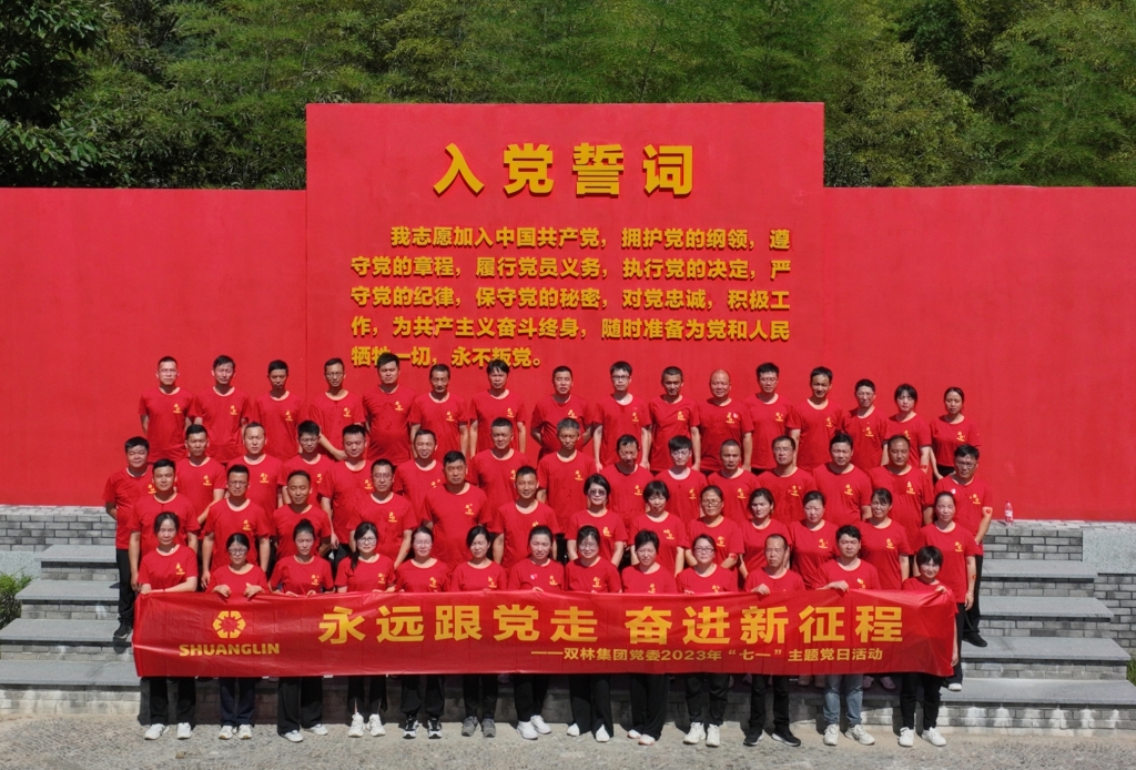 J9集团党委发展2023年“七一”主题党日活动 